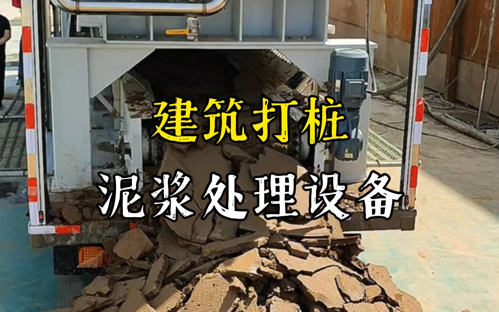 安陆工地打桩泥浆处理与外运技术概述
